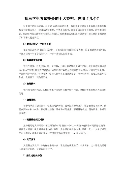 上海初中培训 上海中考补习班  10招初三考试提分法