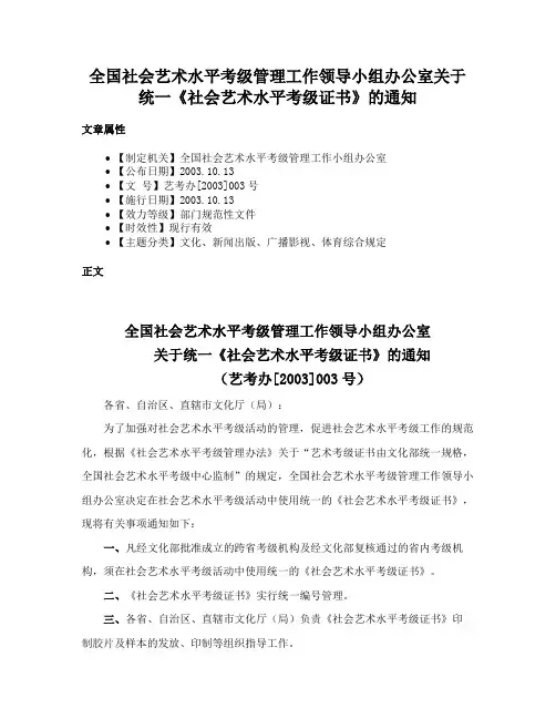 全国社会艺术水平考级管理工作领导小组办公室关于统一《社会艺术水平考级证书》的通知