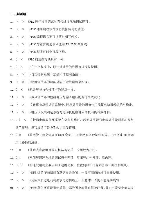 高级电对错题
