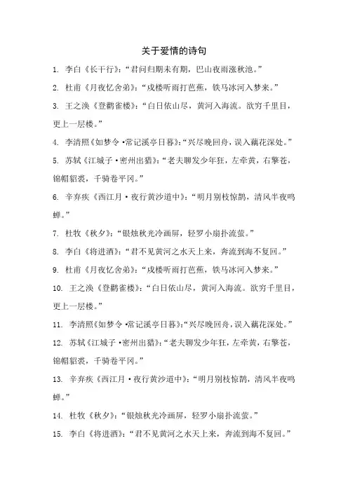 关于爱情的诗句