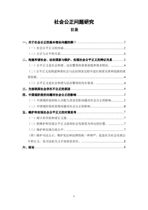 社会公正问题研究