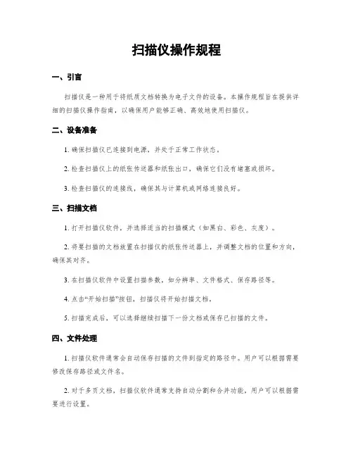 扫描仪操作规程