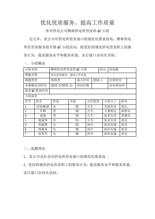 供电所营业班QC小组如何提高工作质量