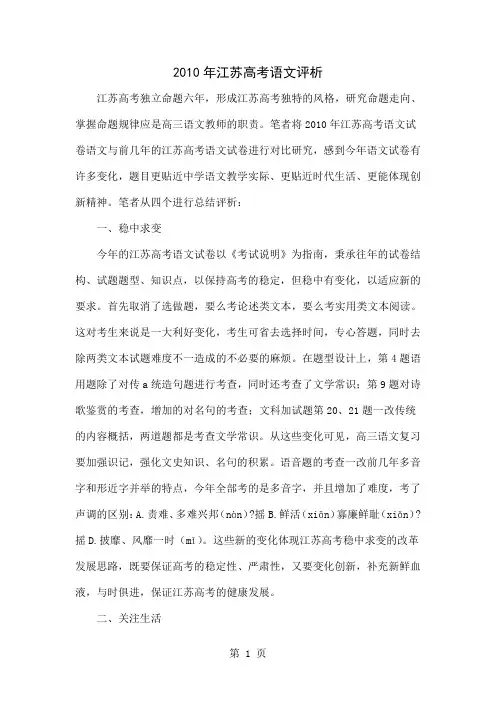2010年江苏高考语文评析-5页文档资料