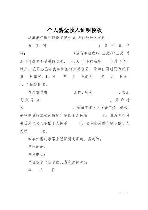 个人薪金收入证明模板