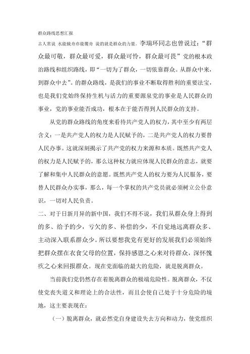 大学生走群众路线思想汇报