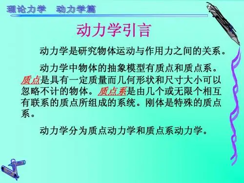 理论力学第10章质点动力学的基本方程
