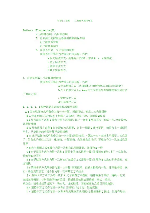 vray 参数详细 解析