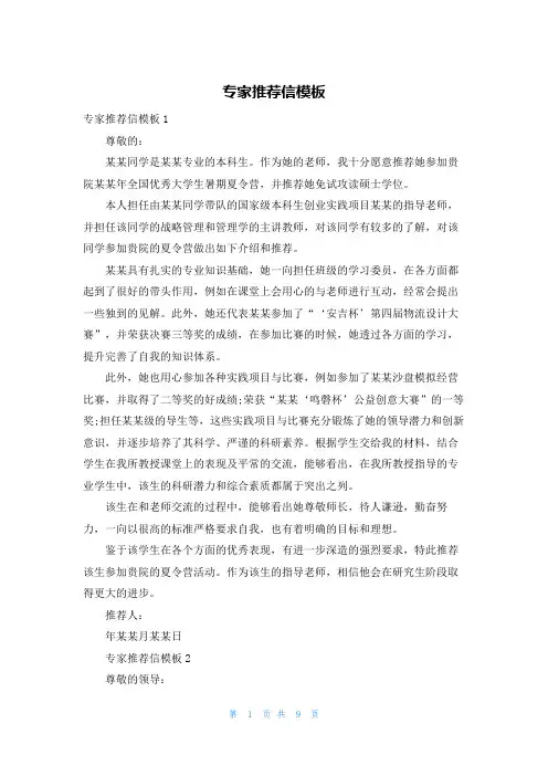 专家推荐信模板