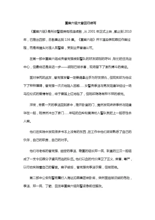 重案六组大曾回归续写