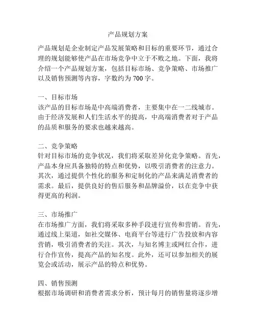 产品规划方案