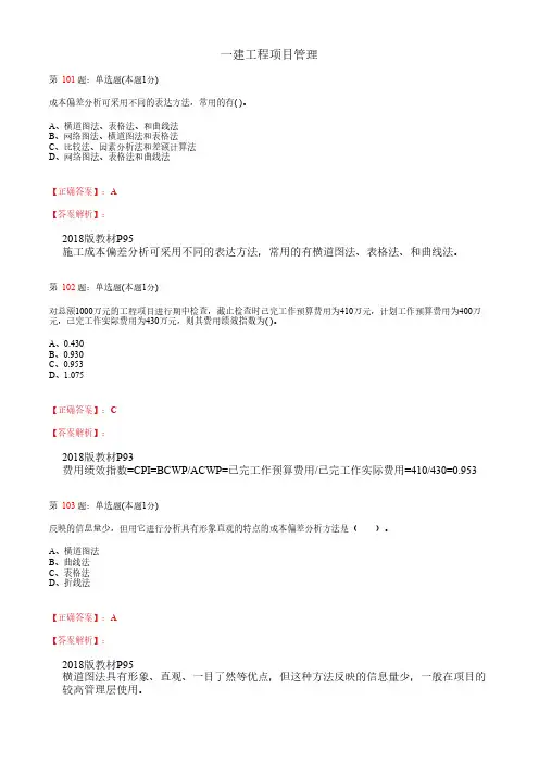 一建工程项目管理_建设工程项目成本管理_考试题_复习资料 (3)