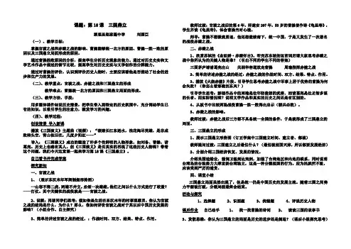 第18课三国鼎立教案