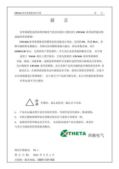 CFC610变频器中文说明书.pdf