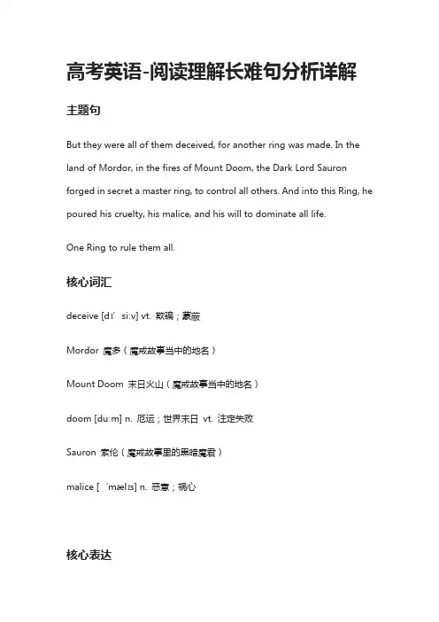 [全]高考英语-阅读理解长难句分析详解2021