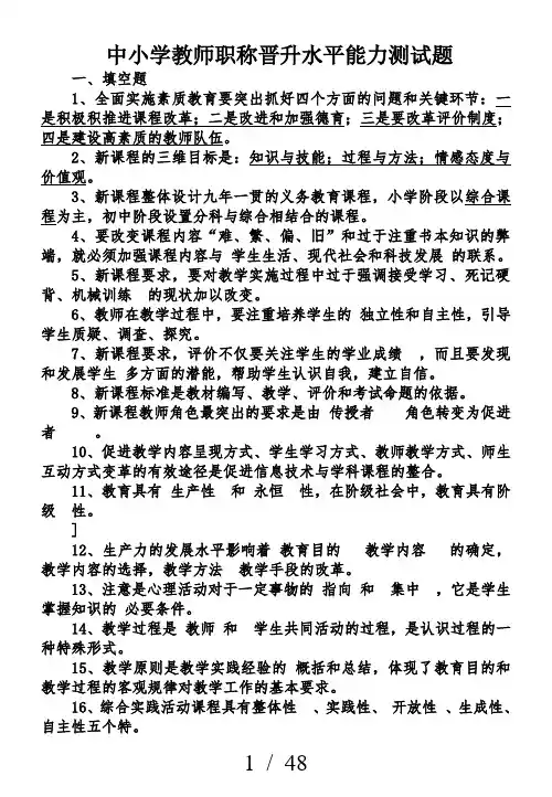 2019中小学教师职称晋升水平能力测试题