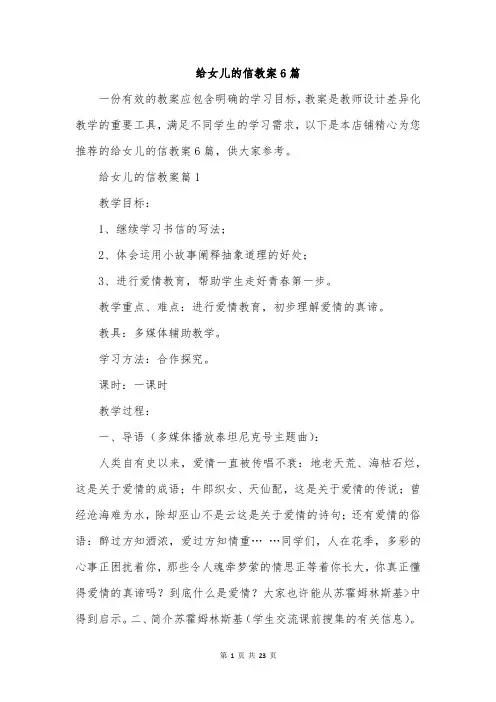 给女儿的信教案6篇
