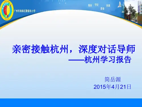 赴杭州学习心得体会
