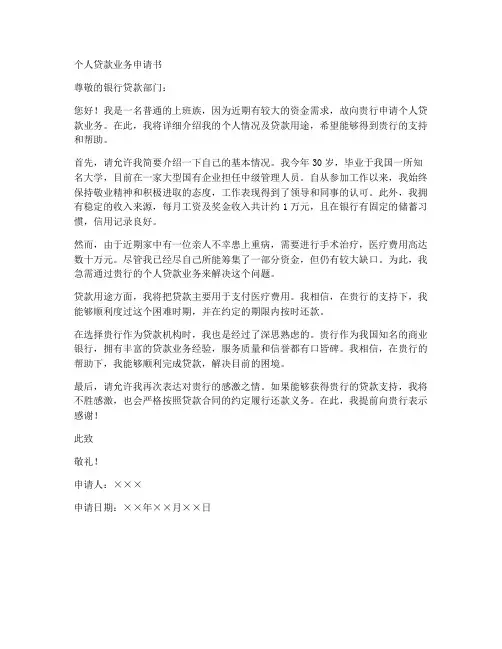 个人贷款业务申请书