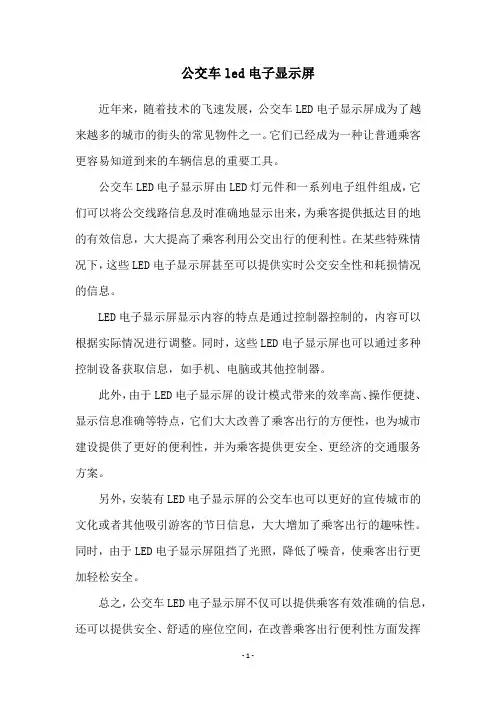 公交车led电子显示屏