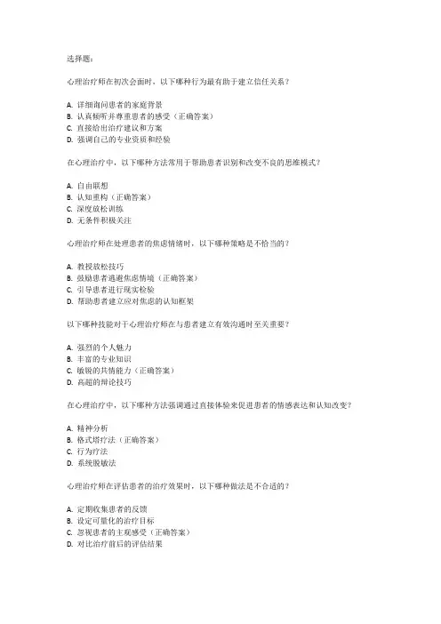 心理治疗师题库
