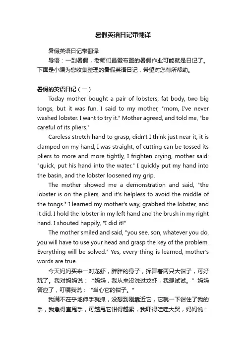 暑假英语日记带翻译