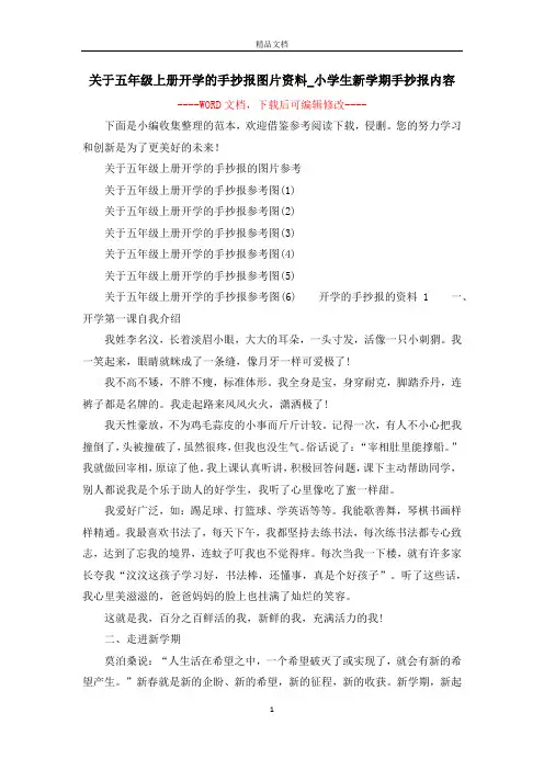关于五年级上册开学的手抄报图片资料_小学生新学期手抄报内容