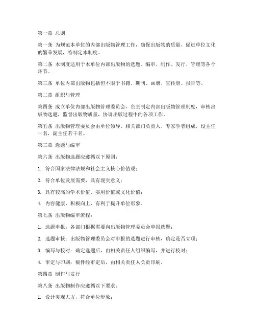 单位内部出版物管理制度