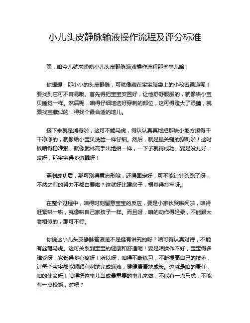 小儿头皮静脉输液操作流程及评分标准