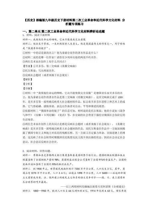 【历史】部编版九年级历史下册材料第二次工业革命和近代科学文化材料 分析题专项练习