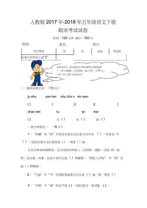 2018人教版小学五年级语文下册期末试卷及答案