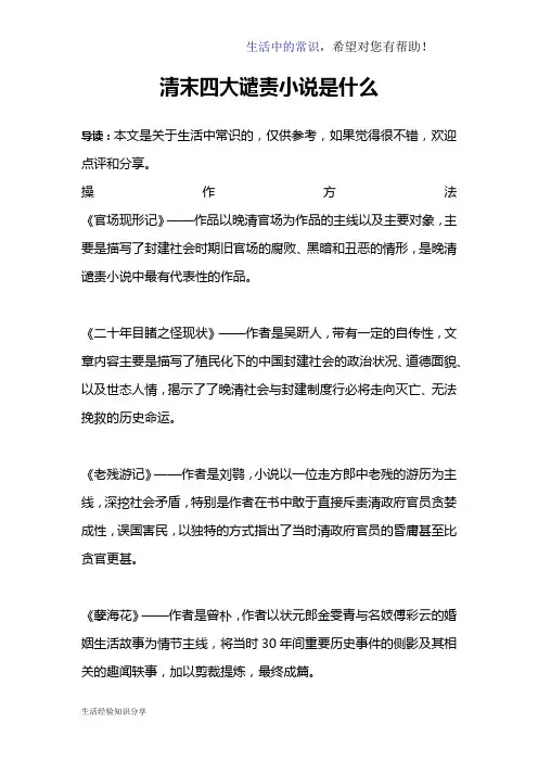 清末四大谴责小说是什么