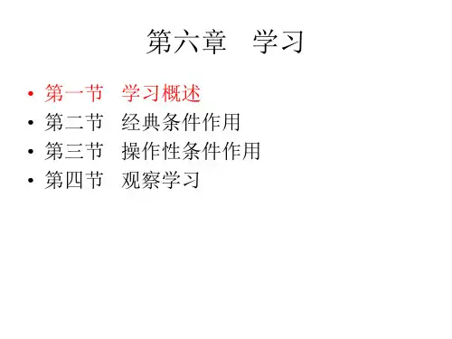 普通心理学   普心6(学习)