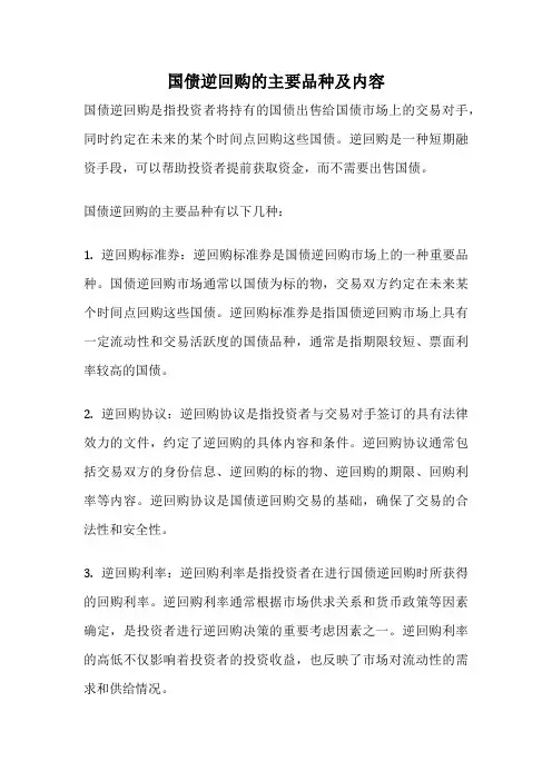 国债逆回购的主要品种及内容