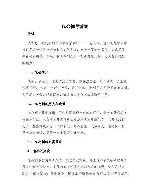 包公祠导游词 包公祠游记