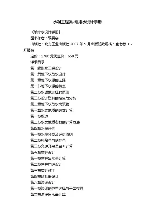 水利工程类-给排水设计手册