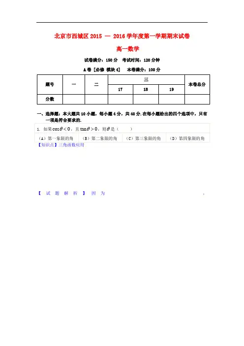 北京市西城区高一数学上学期期末考试试题(含解析)
