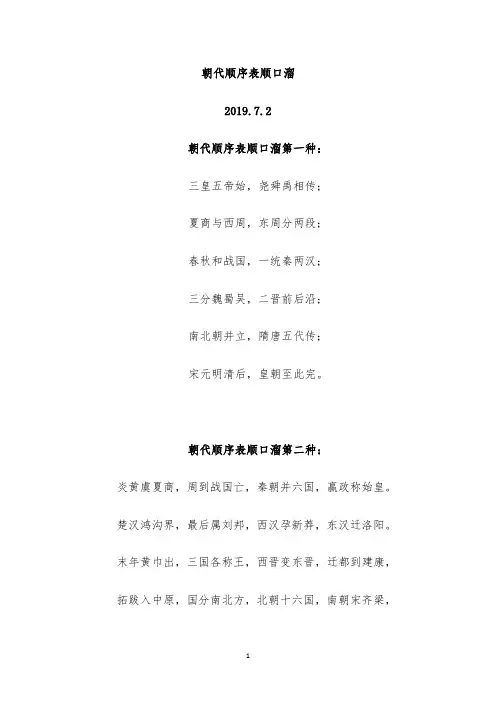 朝代顺序表顺口溜