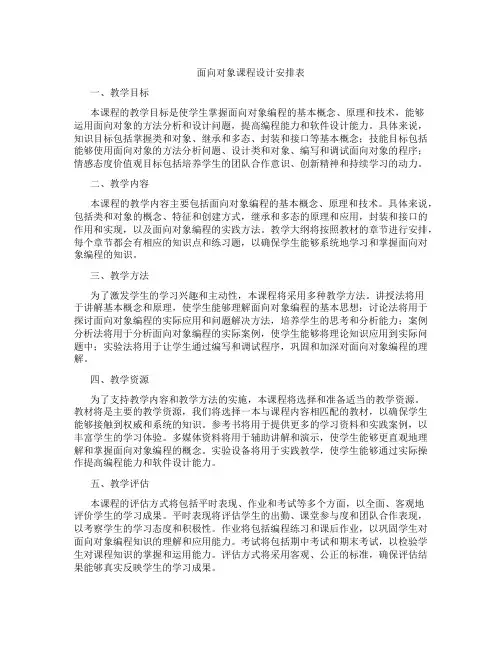 面向对象课程设计安排表