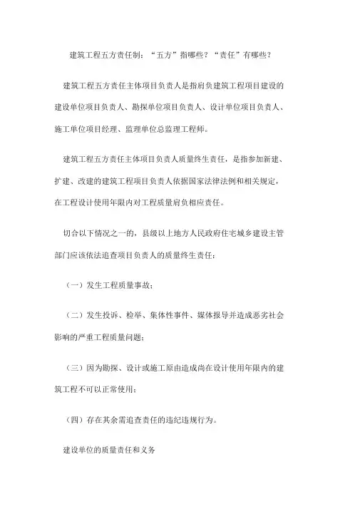 建筑工程五方责任制：“五方”指哪些