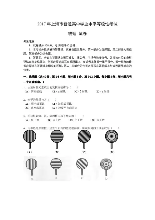 2017年上海普通高中学业水平等级性考试