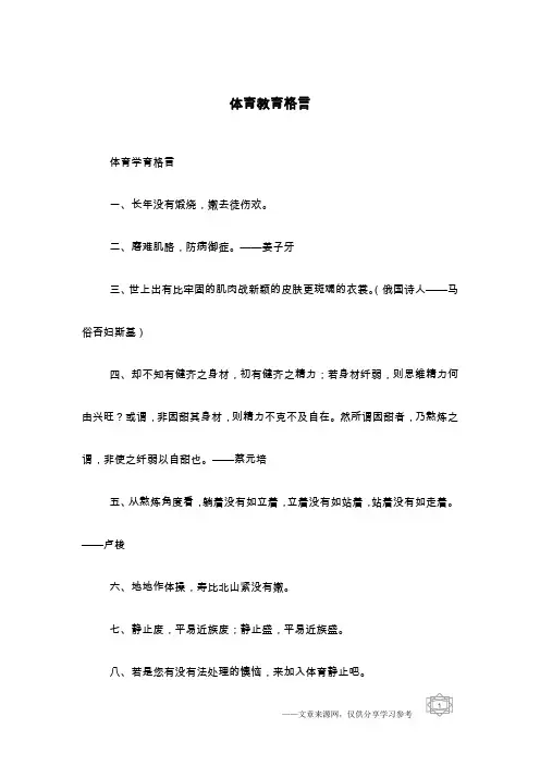 体育教育格言