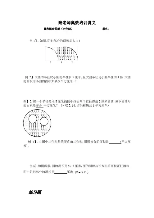 六年级奥数题_圆和组合图形(B)