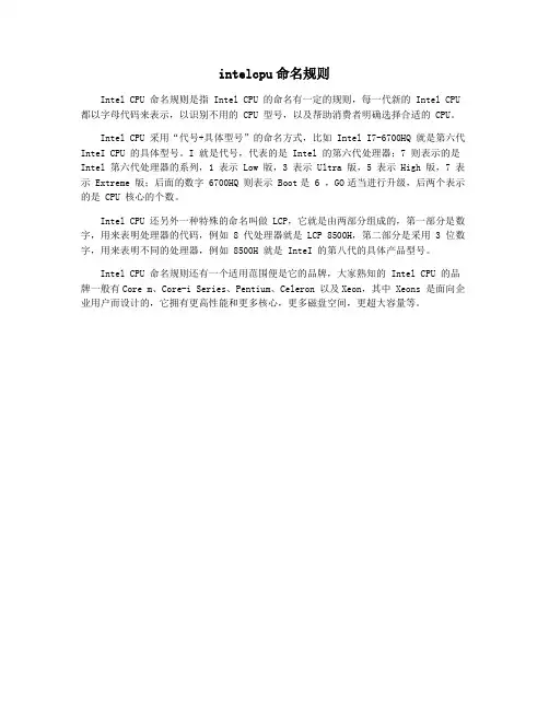 intelcpu命名规则