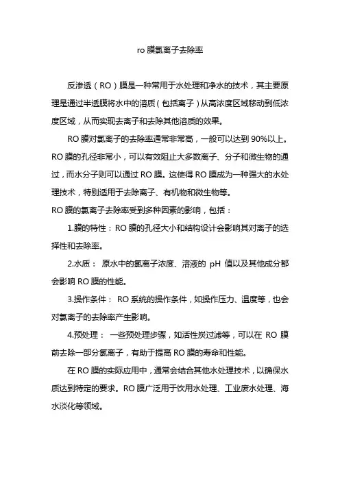 ro膜氯离子去除率