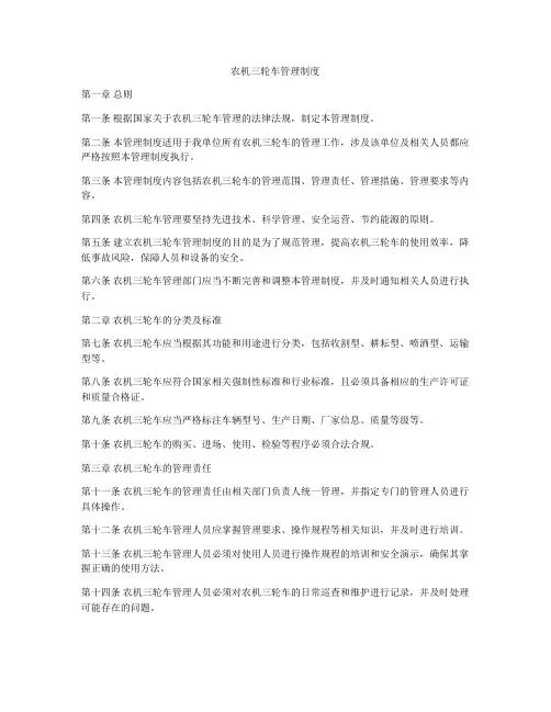 农机三轮车管理制度