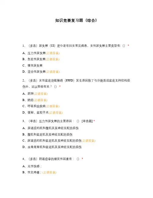 知识竞赛复习题(综合)