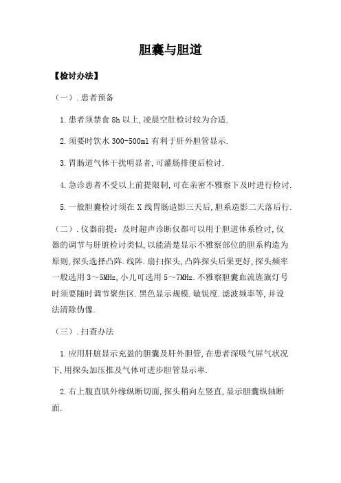 胆囊超声检查规范