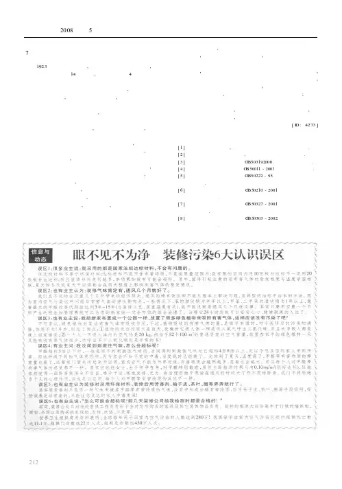 眼不见不为净 装修污染6大认识误区