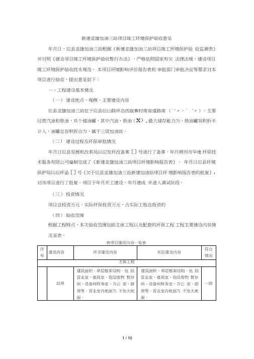 新建亚雄加油三站项目竣工环境保护验收意见